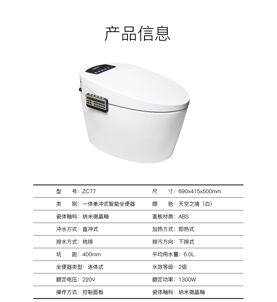 家用卫生间智能陶瓷坐便器 即热式感应马桶 一体式座便节水防臭马桶ZC77