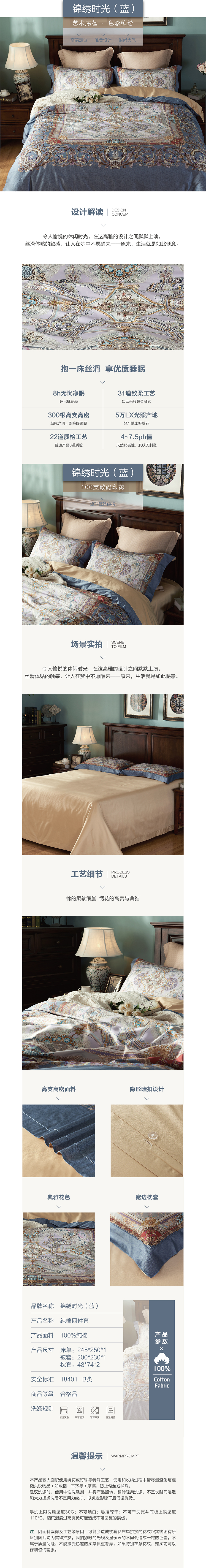 床上用品 纯棉四件套 蕾丝工艺 数码印花系列 锦绣时光(蓝)